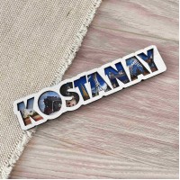 Магнит рамка Буквы Костанай